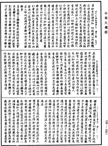 File:《中華大藏經》 第35冊 第0752頁.png