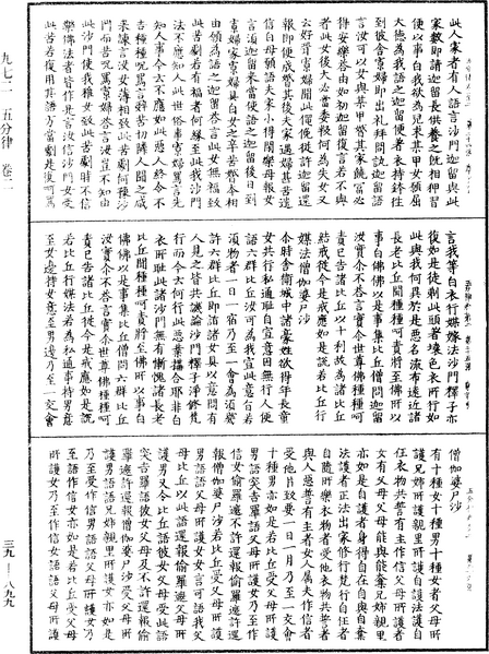 File:《中華大藏經》 第39冊 第0899頁.png