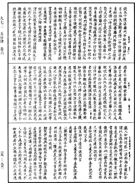 File:《中華大藏經》 第39冊 第0951頁.png
