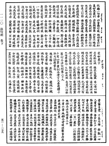 File:《中華大藏經》 第52冊 第279頁.png