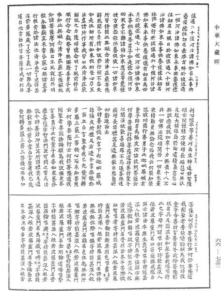 File:《中華大藏經》 第66冊 第732頁.png