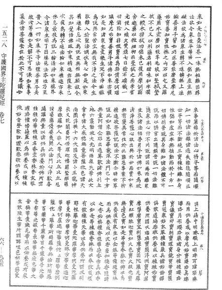 File:《中華大藏經》 第66冊 第955頁.png