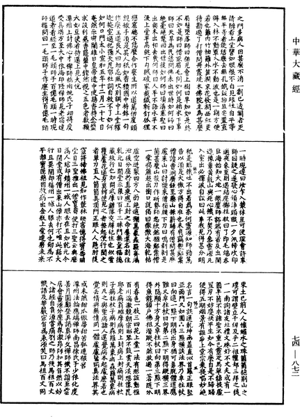 File:《中華大藏經》 第74冊 第872頁.png