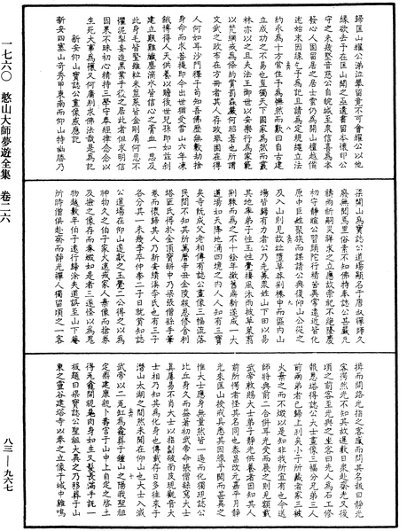 File:《中華大藏經》 第83冊 第0967頁.png
