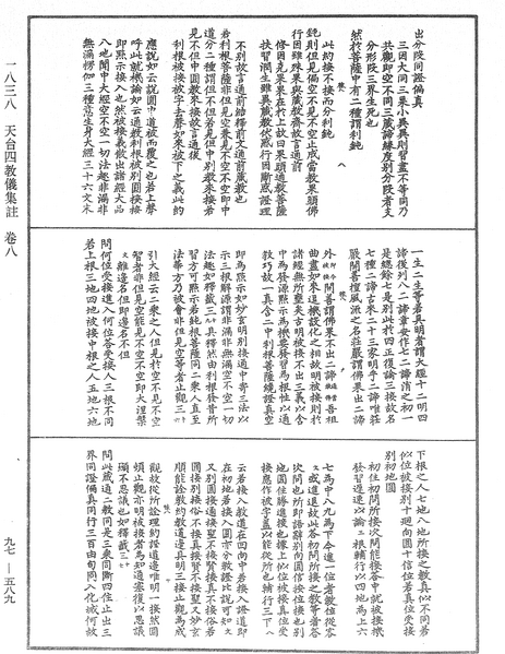 File:《中華大藏經》 第97冊 第589頁.png