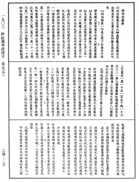 File:《中華大藏經》 第104冊 第023頁.png
