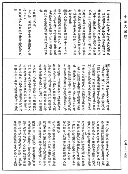 File:《中華大藏經》 第105冊 第174頁.png