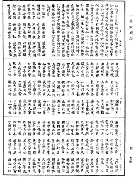 File:《中華大藏經》 第15冊 第534頁.png