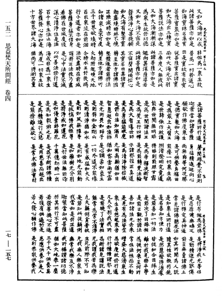 File:《中華大藏經》 第17冊 第157頁.png