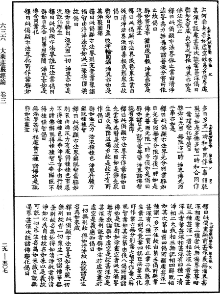 File:《中華大藏經》 第29冊 第0507頁.png