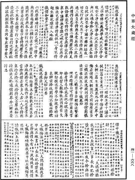 File:《中華大藏經》 第41冊 第668頁.png