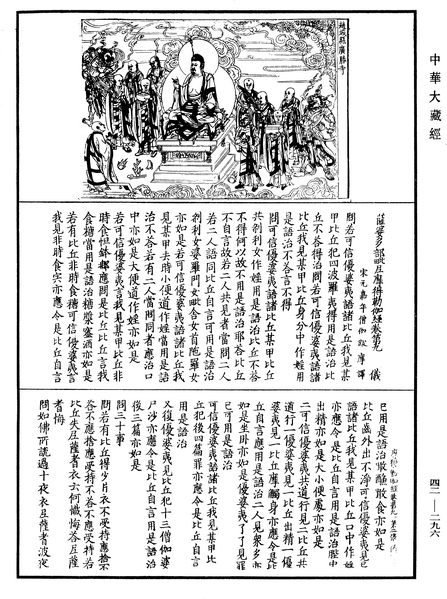 File:《中華大藏經》 第42冊 第296頁.png