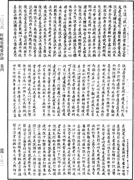 File:《中華大藏經》 第44冊 第0311頁.png