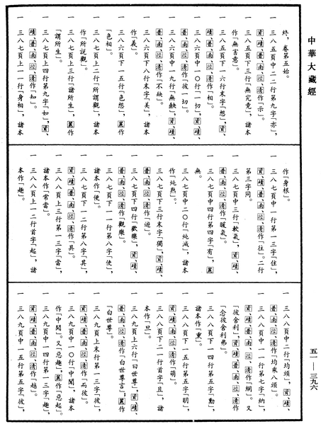 File:《中華大藏經》 第51冊 第396頁.png