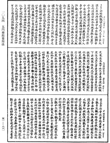 File:《中華大藏經》 第51冊 第881頁.png