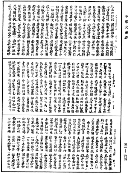File:《中華大藏經》 第52冊 第304頁.png