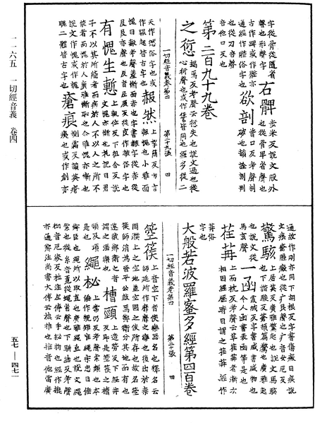 File:《中華大藏經》 第57冊 第0471頁.png