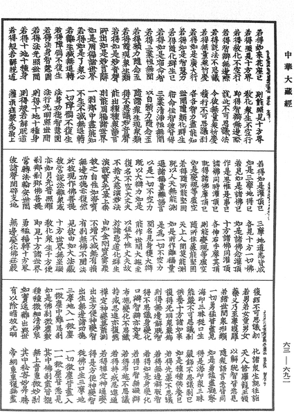 File:《中華大藏經》 第63冊 第0692頁.png