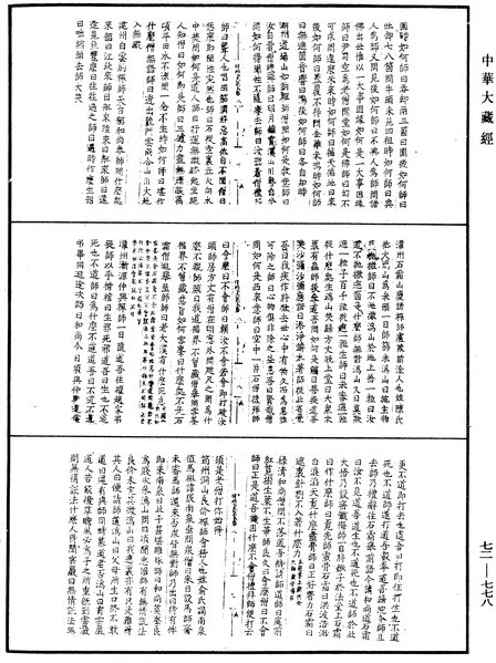 File:《中華大藏經》 第72冊 第778頁.png