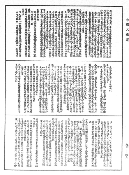 File:《中華大藏經》 第97冊 第046頁.png
