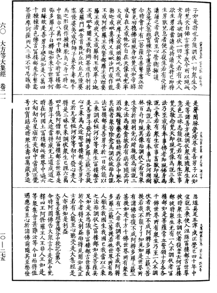 File:《中華大藏經》 第10冊 第275頁.png