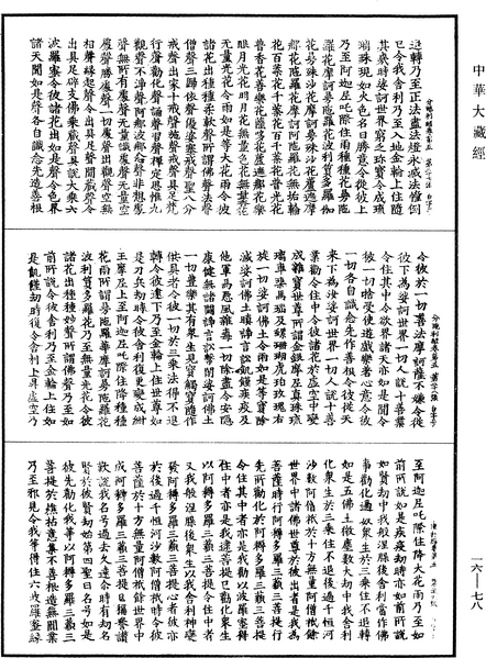 File:《中華大藏經》 第16冊 第078頁.png