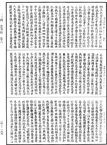 File:《中華大藏經》 第16冊 第187頁.png
