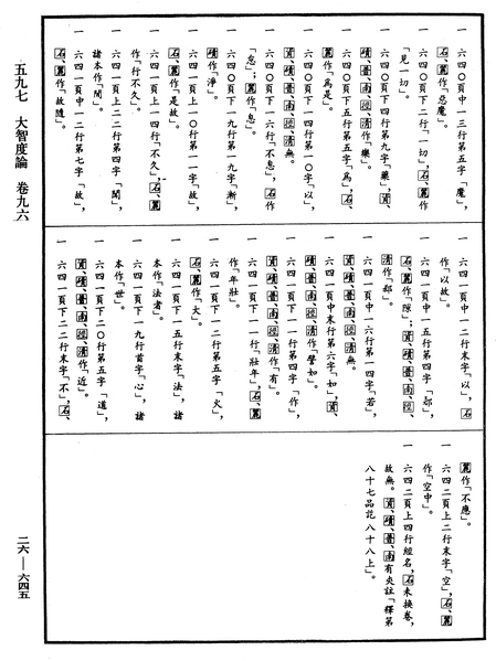 File:《中華大藏經》 第26冊 第645頁.png