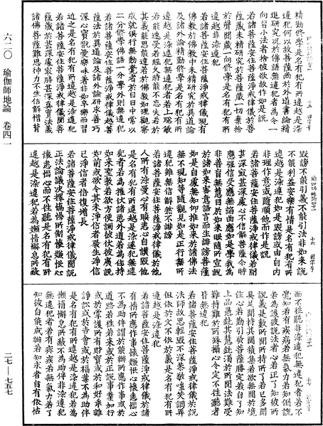 File:《中華大藏經》 第27冊 第757頁.png
