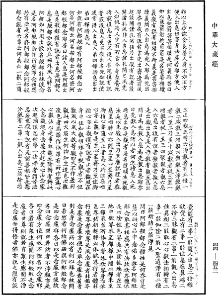 File:《中華大藏經》 第44冊 第0452頁.png