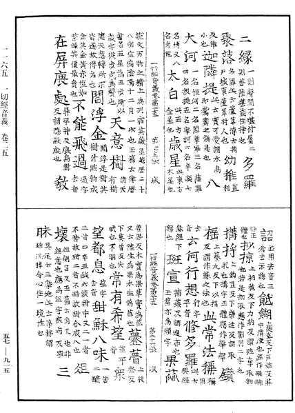 File:《中華大藏經》 第57冊 第0915頁.png