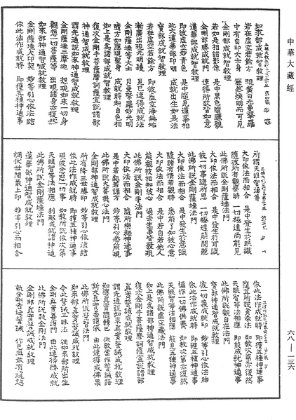 File:《中華大藏經》 第68冊 第0136頁.png