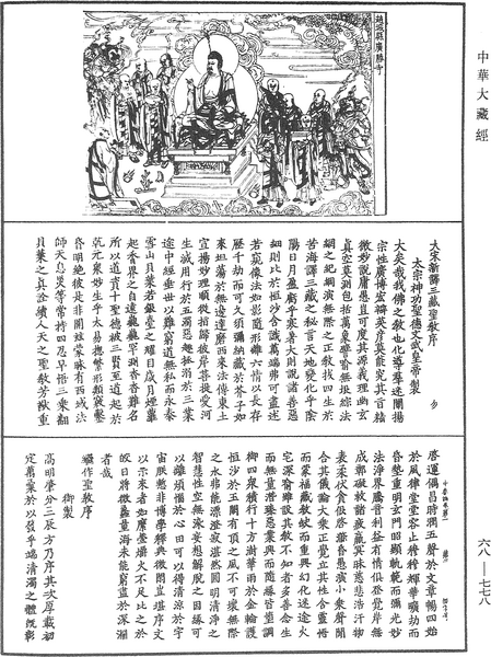 File:《中華大藏經》 第68冊 第0778頁.png