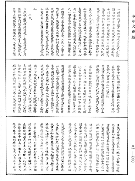 File:《中華大藏經》 第81冊 第0620頁.png