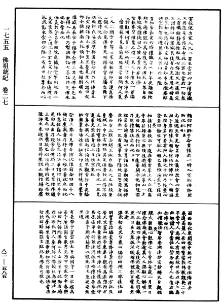 File:《中華大藏經》 第82冊 第0585頁.png