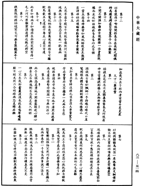 File:《中華大藏經》 第83冊 第0514頁.png