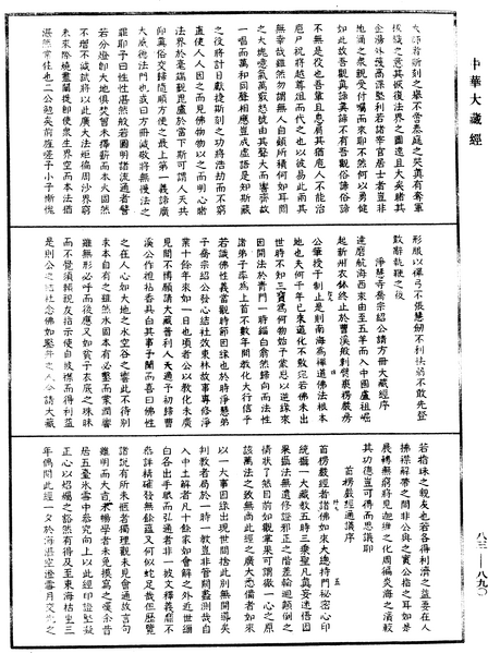 File:《中華大藏經》 第83冊 第0890頁.png