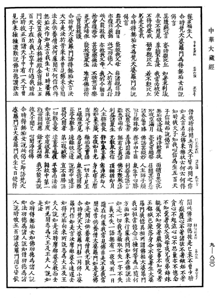 File:《中華大藏經》 第9冊 第0830頁.png