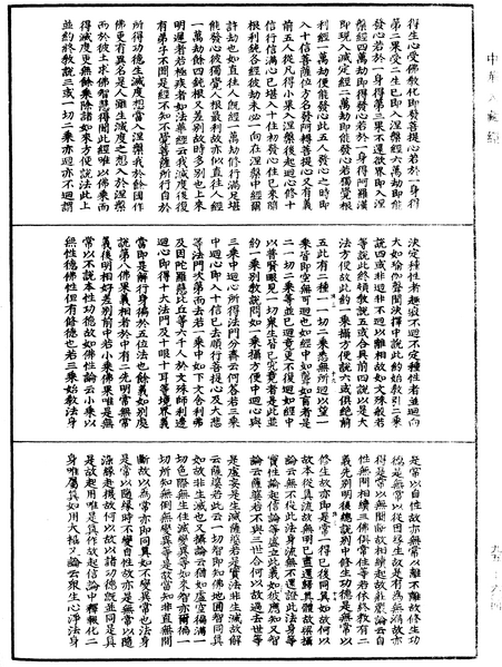 File:《中華大藏經》 第95冊 第604頁.png