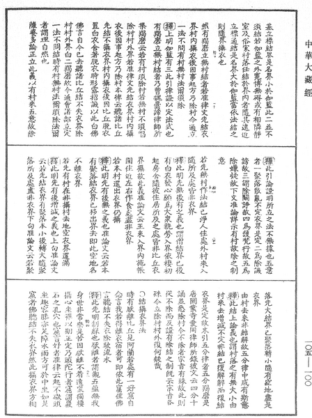 File:《中華大藏經》 第105冊 第100頁.png