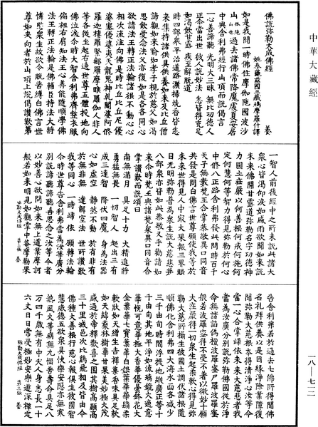 File:《中華大藏經》 第18冊 第712頁.png