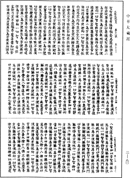 File:《中華大藏經》 第2冊 第080頁.png