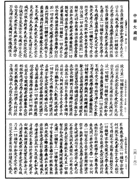 File:《中華大藏經》 第26冊 第062頁.png