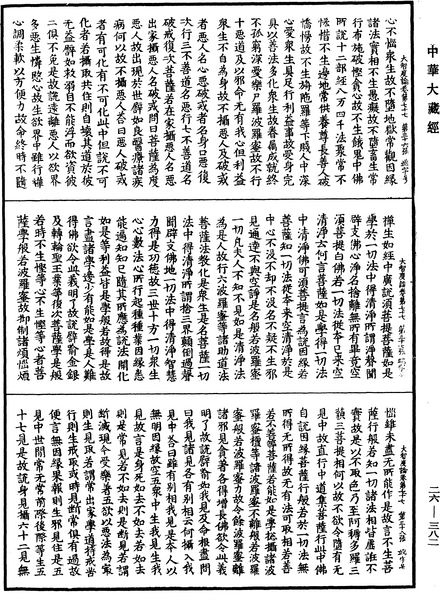 File:《中華大藏經》 第26冊 第382頁.png
