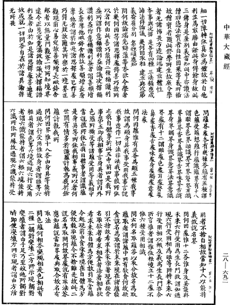 File:《中華大藏經》 第28冊 第0692頁.png