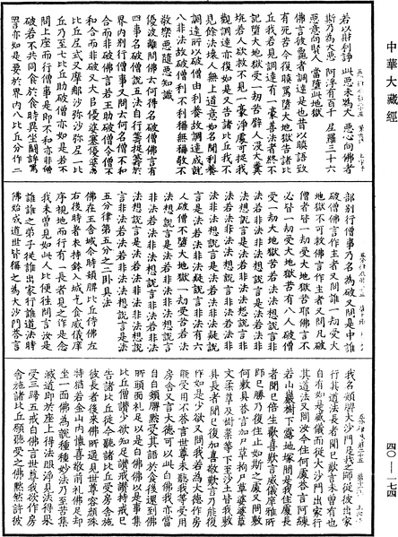 File:《中華大藏經》 第40冊 第174頁.png