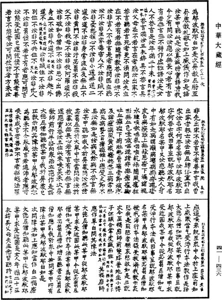 File:《中華大藏經》 第41冊 第436頁.png