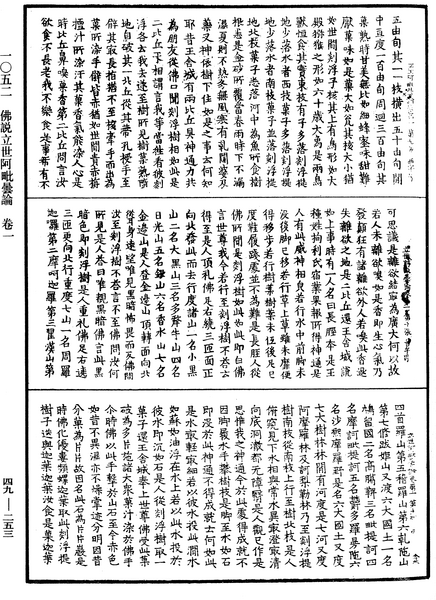 File:《中華大藏經》 第49冊 第0253頁.png