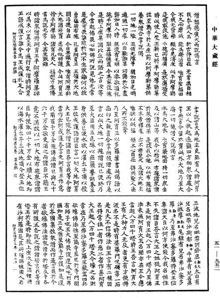 File:《中華大藏經》 第51冊 第952頁.png