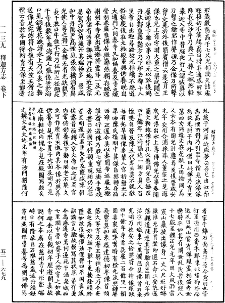 File:《中華大藏經》 第52冊 第679頁.png